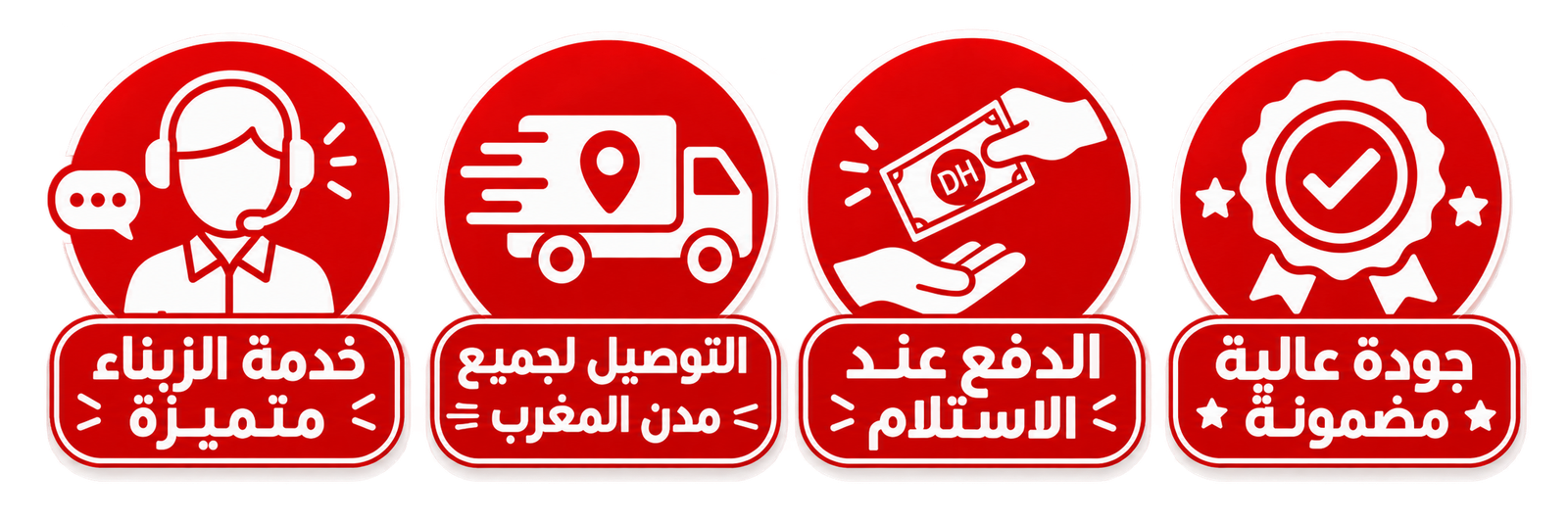 الدفع عند الاستلام، توصيل لجميع مدن المغرب، جودة مضمونة، خدمة زبناء متميزة