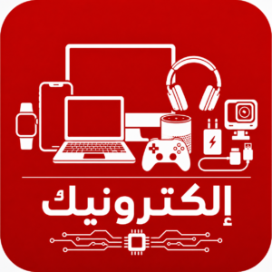 إلكترونيك