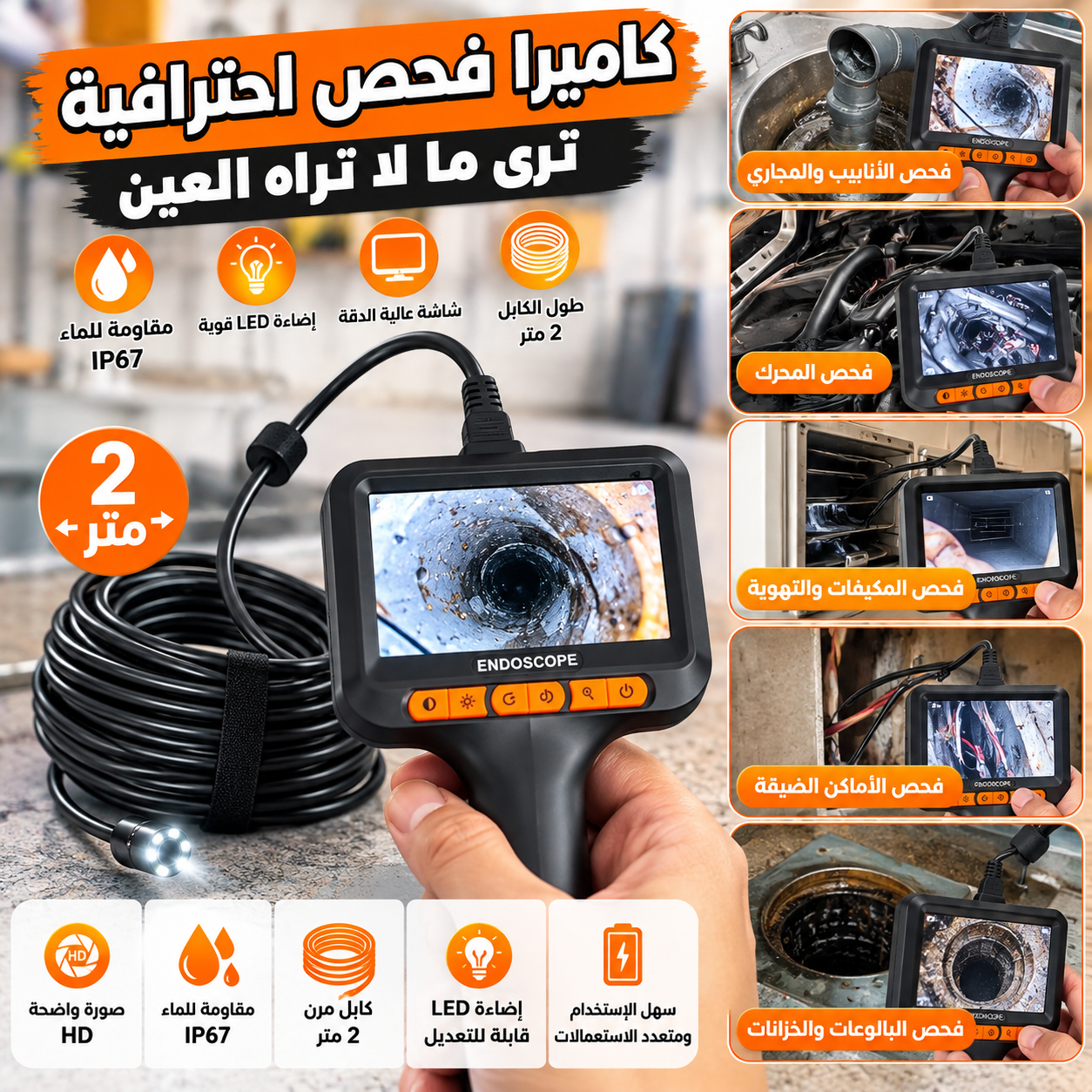 كاميرا الفحص والتنظير الاحترافية - Image 2