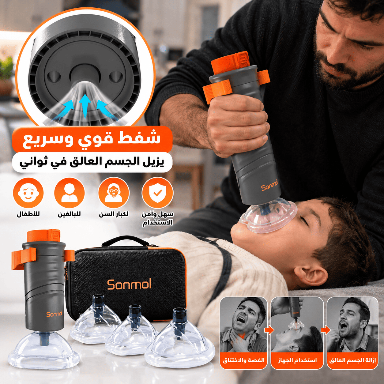 جهاز الإنقاذ الذكي ضد الاختناق والغصّة - Image 2